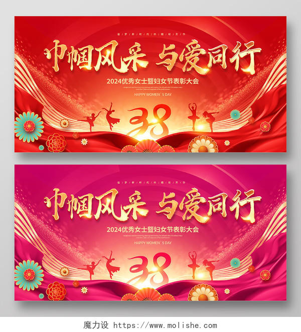 红色大气38妇女节女王节宣传展板设计三八38妇女节